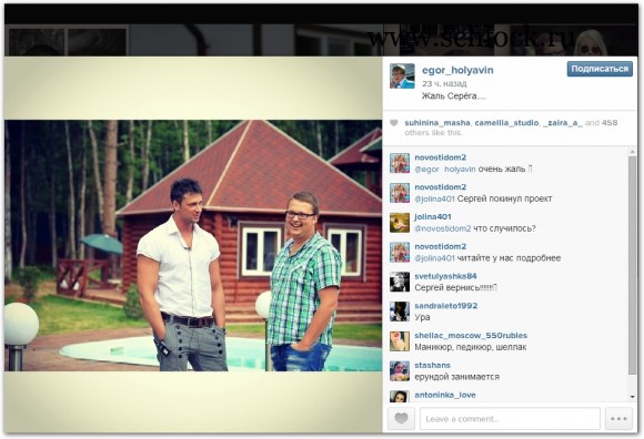 Егор Халявин в инстаграм 15.07.14. Жаль Серега...