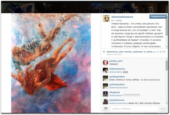 Алена Водонаева в инстаграм 22.07.14. Умные мужчины