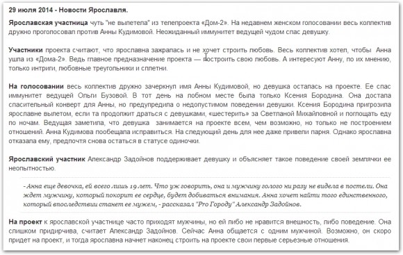 Саша Задойнов. Аня Кудимова и мужика не видела голого