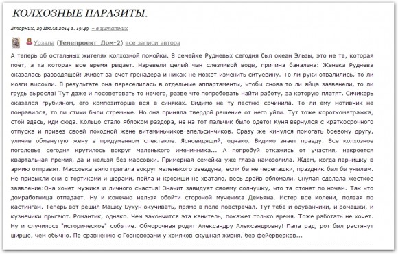 Колхозные паразиты