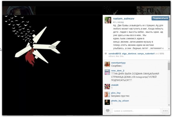 Рустам Калганов в инстаграм 19.07.14. Ад.