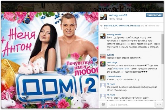 Антон Гусев в инстаграм 18.07.14. Вспоминают дом 2