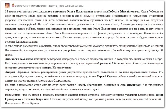 Журнал дом 2. Как прошло венчание Гобозовых