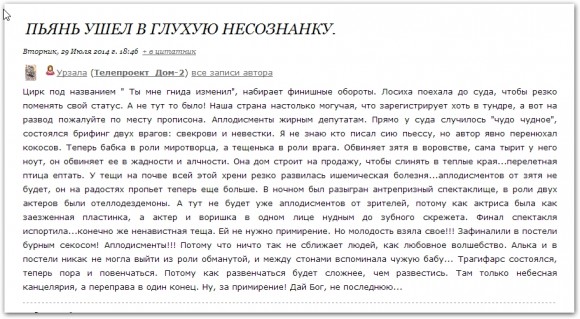 Пьянь ушел в глухую несознанку