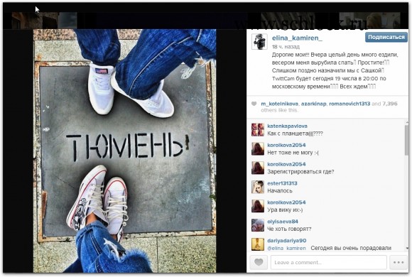 Элина Карякина в инстаграм 20.07.14. Тюмень Элина Карякина в инстаграм 20.07.14. Тюмень