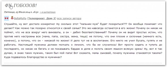 Мнение. Фу, Гобозов