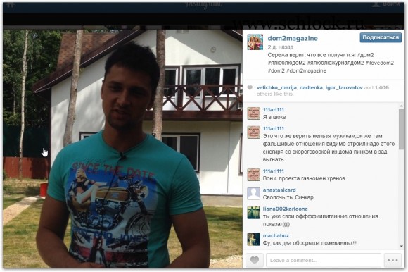 Инстаграм журнала дом 2 17.07.14. Скородумова вернулась