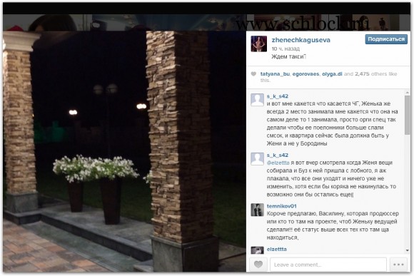 Женя Гусева в инстаграм 20.07.14. Наша гостиница