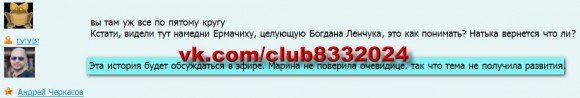 У Богдана за периметром отношения экс-участнице телестройки?!