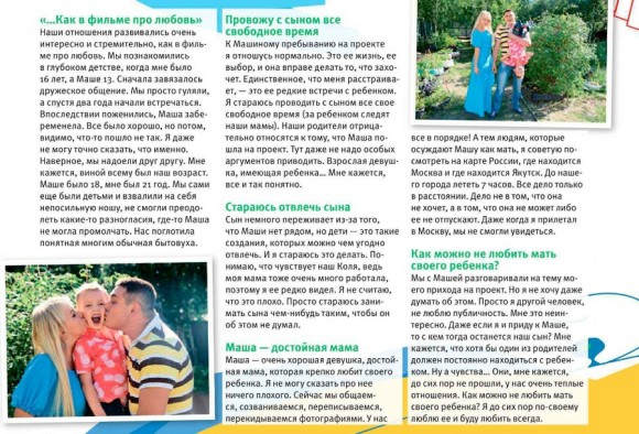 Интервью Маши Бухун и ее бывшего мужа
