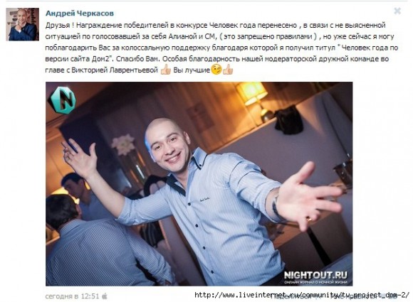 Черкасов. Спасибо, я человек года