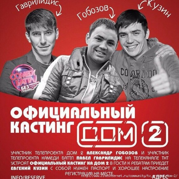 Официальный кастинг дом 2 на тнт