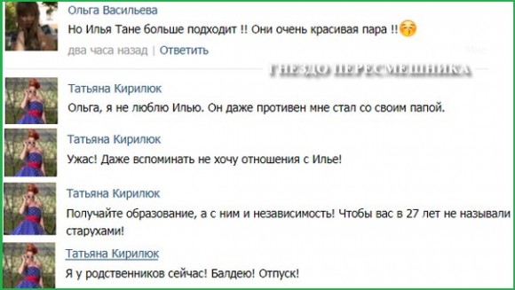 Таня Кирилюк общается на своей страничке