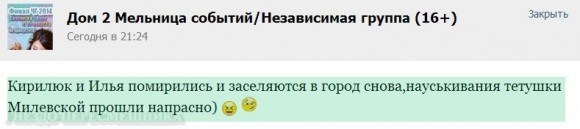 Таня и Илья помирились и заселились