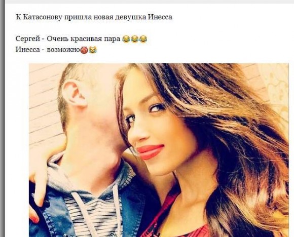 К Катасонову пришла новая девушка Инесса