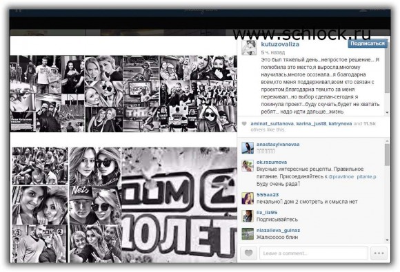 Лиза Кутузова в инстаграм  16.08.14. Это был тяжелый день