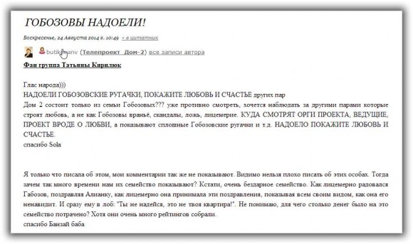 Мнение. Гобозовы надоели