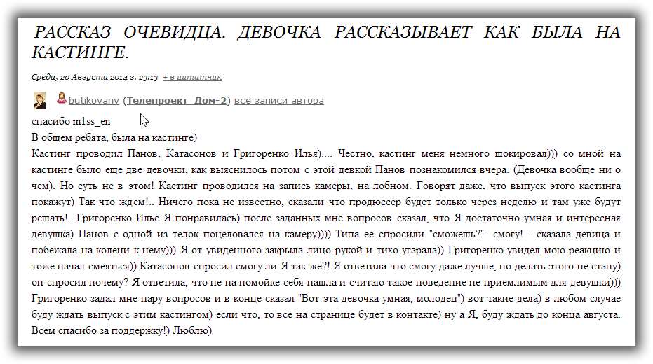 Заполнить анкету кастинга. Заполнить анкету на дом 2. Анкеты пацанок. Анкета для кастинга. Дом 2 анкета на кастинг.