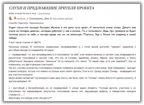 Слухи и предложения телезрителя дом 2