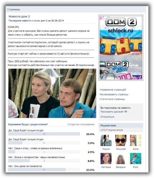 Конкурс в нашей группе (вк).