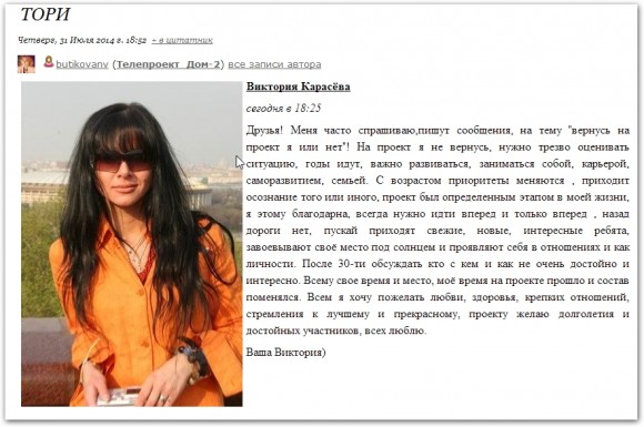 Тори. Вернусь ли я  на проект