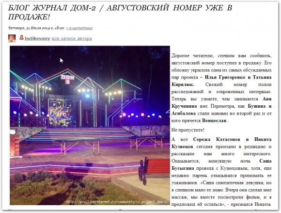 Августовский номер журнала дом 2 уже в продаже