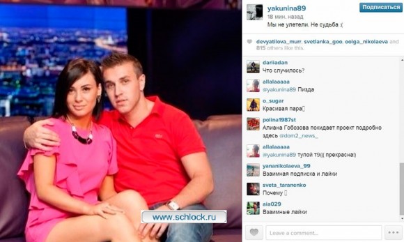 Отпуск Анны Якуниной и Игоря Трегубенко сорвался