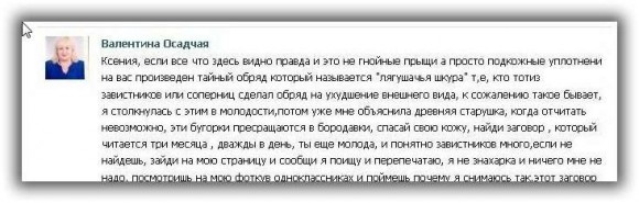 Кто и за что навел порчу на Ксению Бородину?!