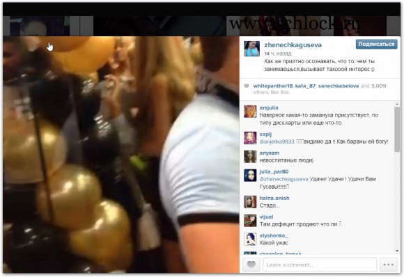 Женя Гусева в инстаграм 03.08.14. Жители Кемерово, я вас обожаю