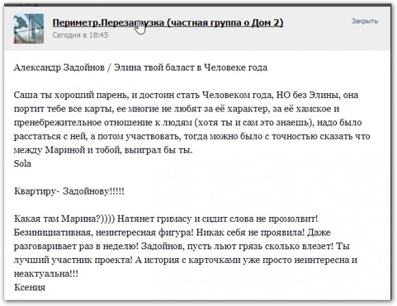Элина - твой баласт в человеке года