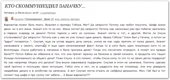 Кто скомуниздил заначку?