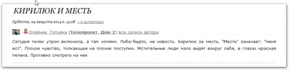 Кирилюк и месть Кирилюк и месть