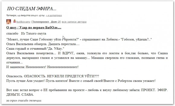 По следам эфиров 14.08.14
