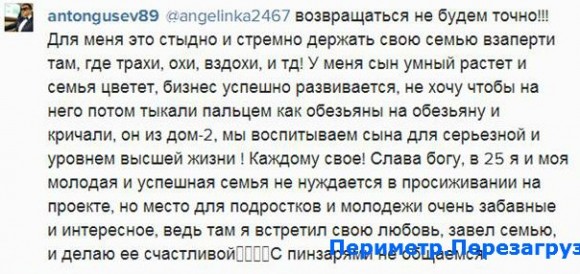 Антон Гусев обозвал участников проекта Дом 2 «обезьянами»!