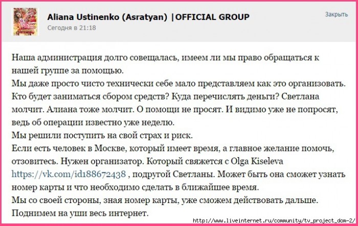 В группе Алианы собирают пожертвования