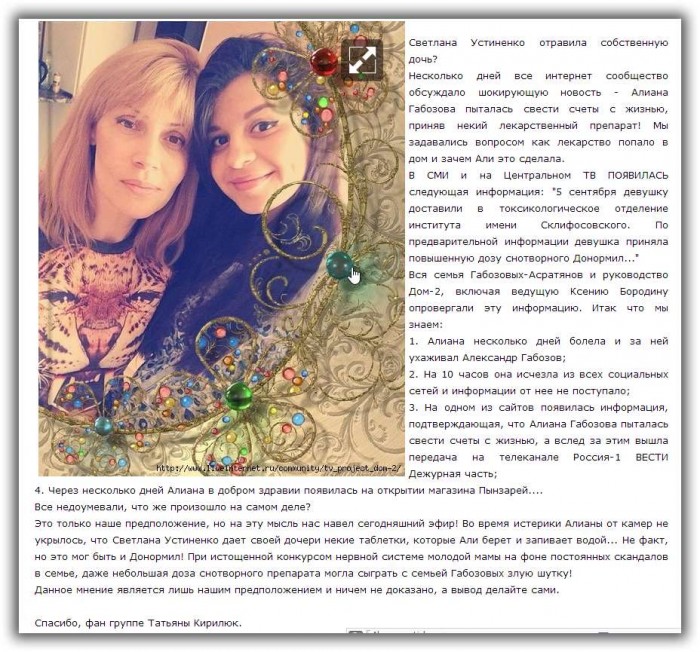 Светлана Устиненко отравила собственную дочь?