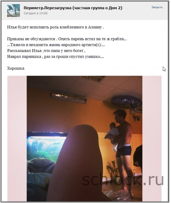 Илья будет исполнять роль влюбленного в Алиану