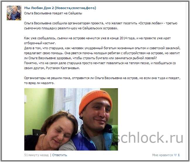 Ольга Васильевна поедет на Сейшелы