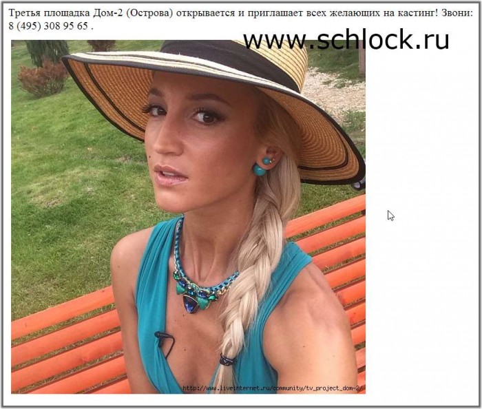 Дом 2 (Острова). Третья площадка запущена! Начался кастинг!