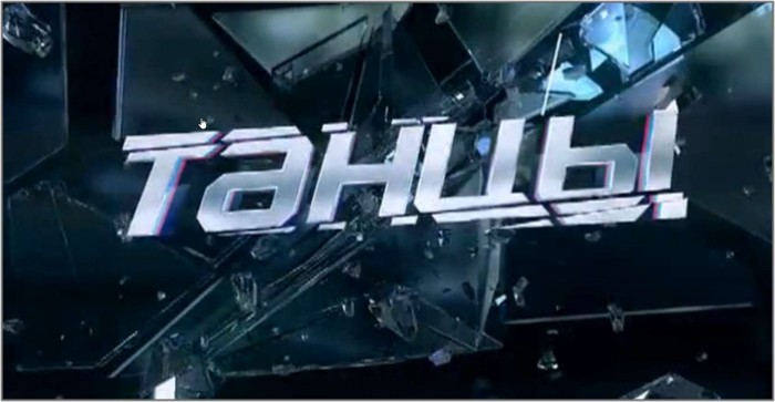 Видео: Ольга Бузова в шоу Танцы Видео: Ольга Бузова в шоу Танцы