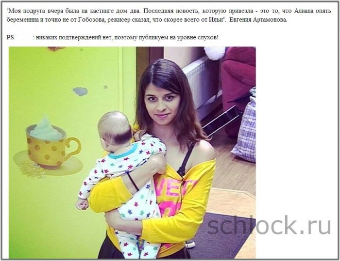 Алиана беременна вновь. Не от Саши. Нездоровые слухи.