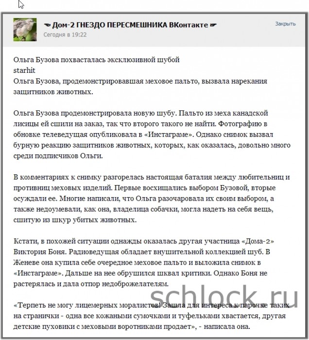 Ольга Бузова похвасталась эксклюзивной шубой