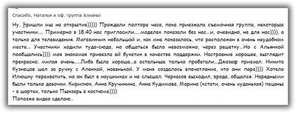 Об открытии магазина Пынзарей от Натальи Осетровой