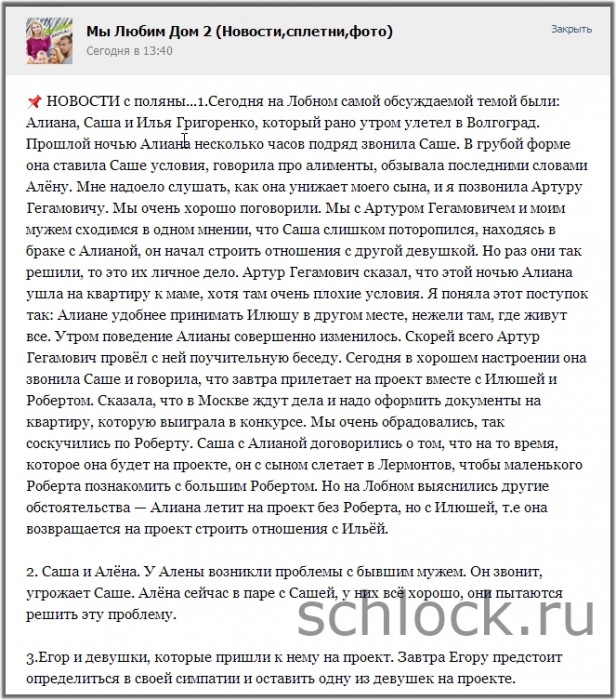 Сегодня самой обсуждаемой темой были: Алиана, Саша и Илья