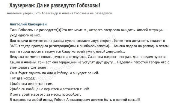 Хаузерман. Да не разведутся Гобозовы