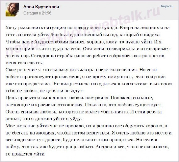 Кручинина нашла повод, чтобы остаться?!