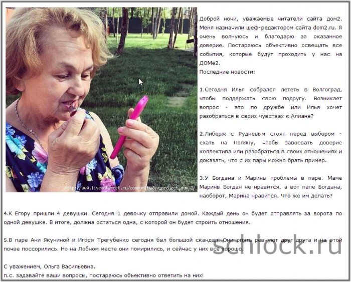 Ольга Васильевна. Я новый шеф-редактор сайта dom2.ru