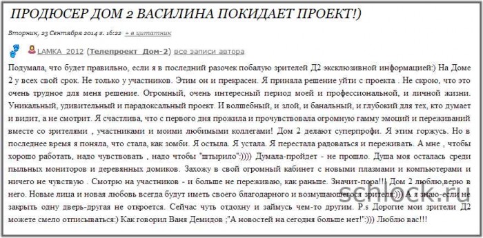 Василина Михайловская покинула проект дом 2