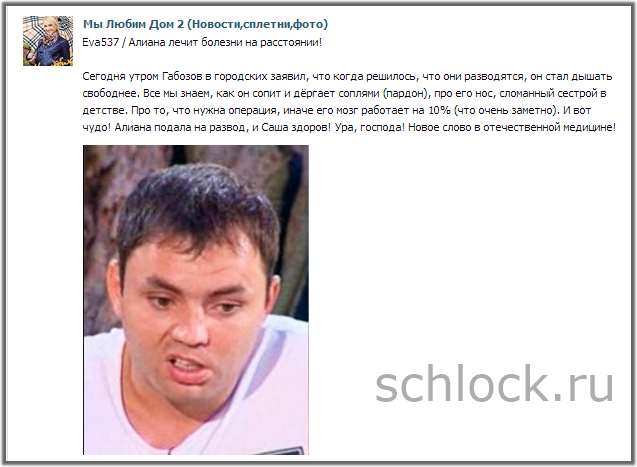 Алиана лечит болезни на расстоянии!