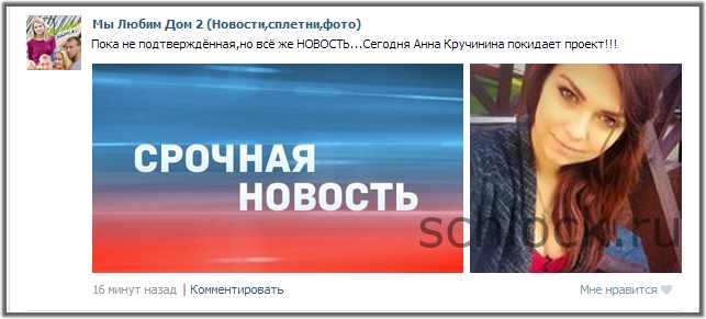 Аня Кручинина покинула дом 2